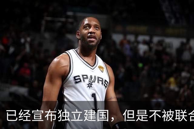 已经宣布独立建国，但是不被联合国承认的5个国家