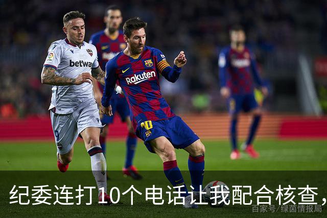 纪委连打10个电话让我配合核查，我怒了：我入职才3天哪来的问题